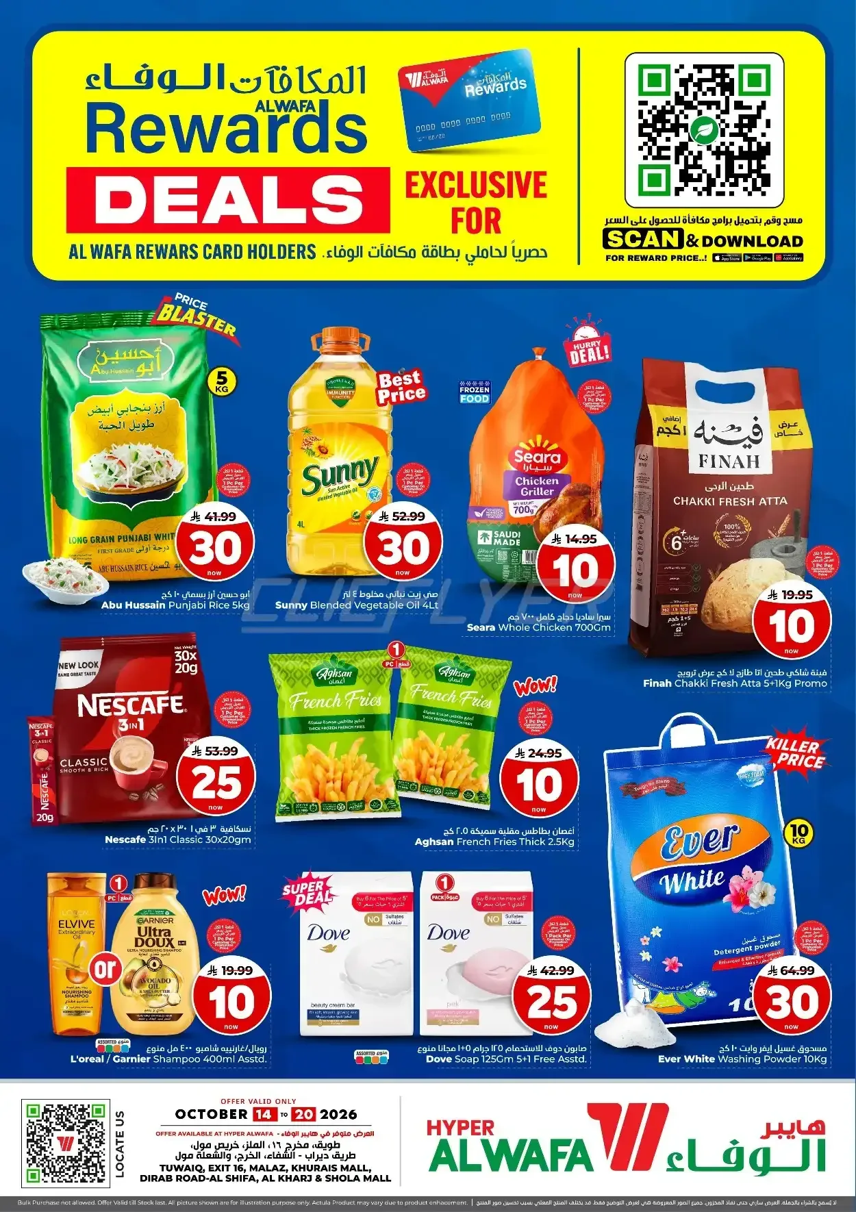 هايبر الوفاء — REWARDS DEALS