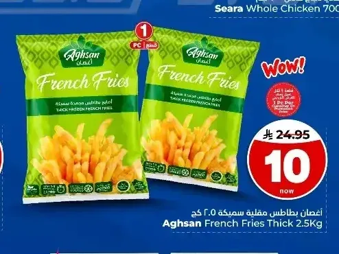 بطاطس مقلية سميكة أغصان 2.5 كجم