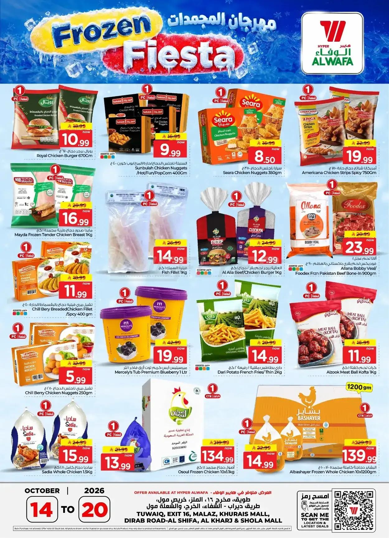 هايبر الوفاء — مهرجان المجمدات Frozen Fiesta