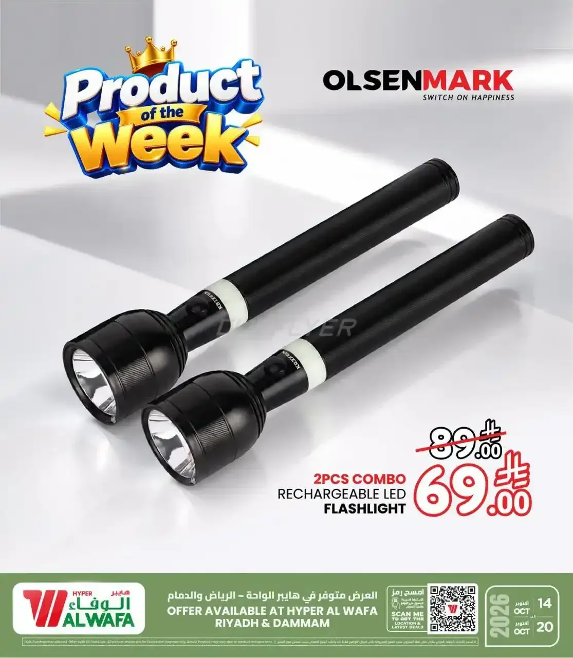 هايبر الوفاء — Product of the Week