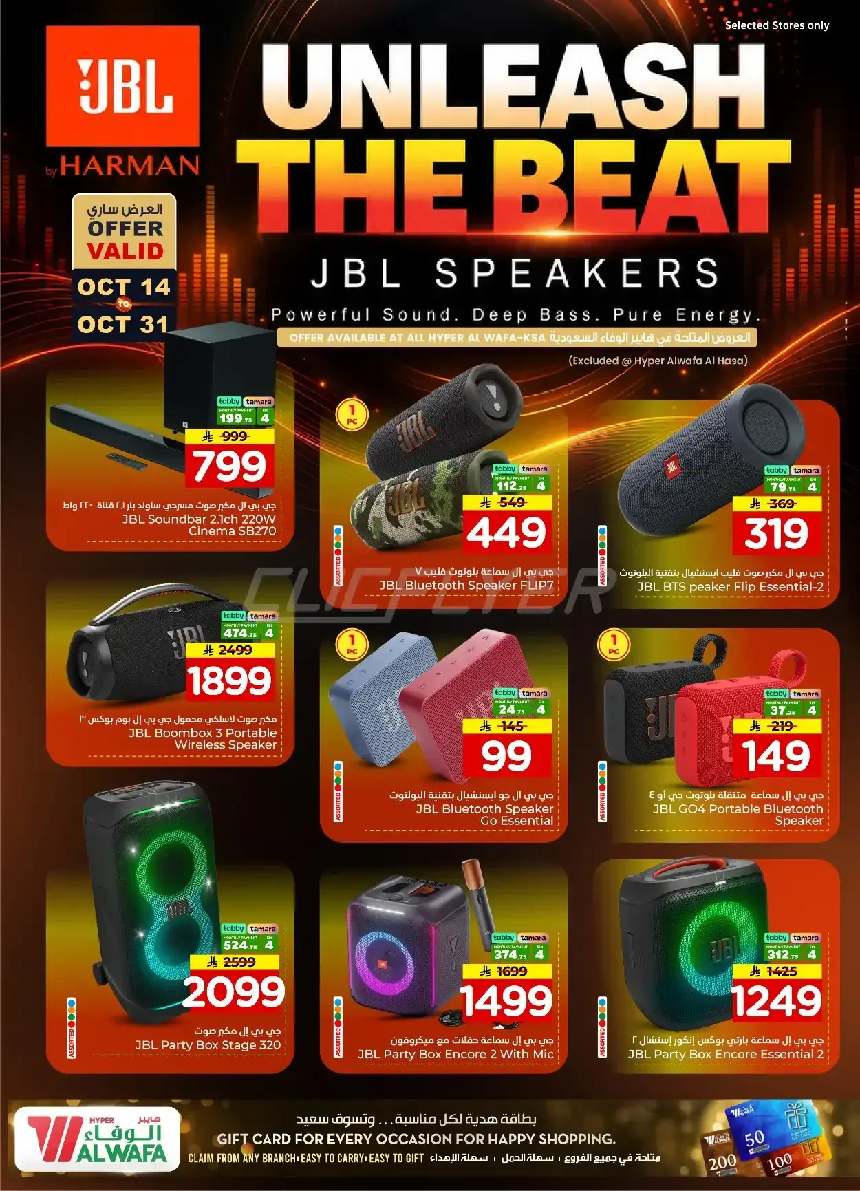 هايبر الوفاء — UNLEASH THE BEAT