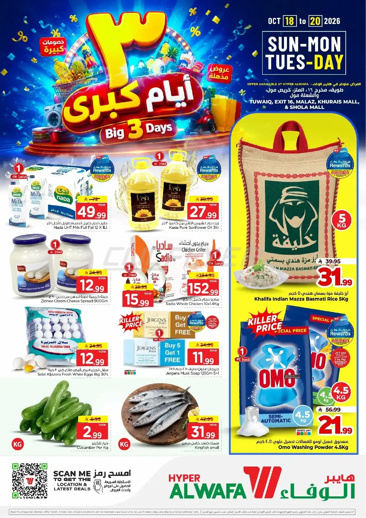 هايبر الوفاء — ٣ أيام كبرى