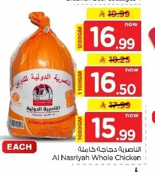 الناصرية دجاجة كاملة