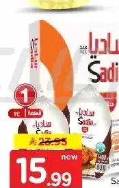 ساديا دجاج كامل 1.4 كجم