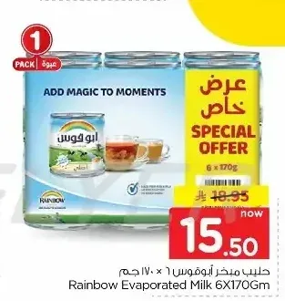 حليب مبخر أبو قوس 6 × 170 جم