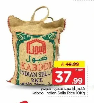 أرز سيلا هندي كابول 10 كجم
