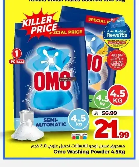 مسحوق غسيل أومو 4.5 كجم