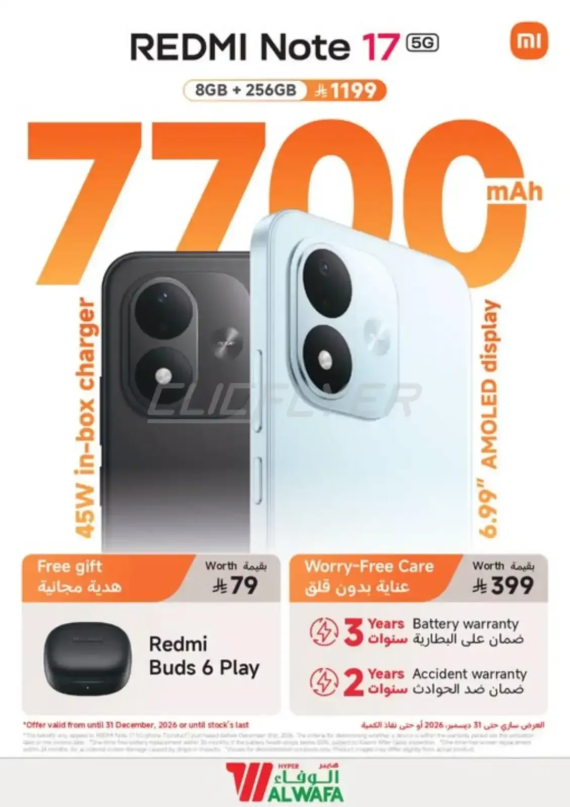 هايبر الوفاء — Hyper Al Wafa Redmi Note 17 5g Offer