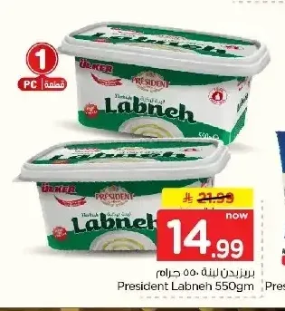 بريزيدن لبنة 550 جم