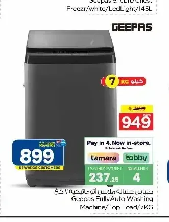 غسالة جيباس أوتوماتيك 7 كجم
