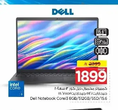 لابتوب ديل، إنتل كور i3، 8 جيجابايت رام، 512 جيجابايت SSD، شاشة 15.6 بوصة