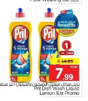 بريل سائل غسيل الصحون بالليمون 1 لتر