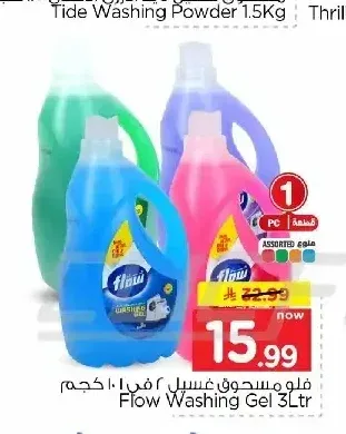 فلو مسحوق غسيل 3 لتر