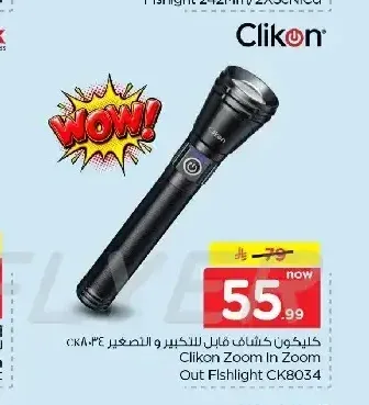 كشاف ليد قابل للتكبير كليكون CK8034