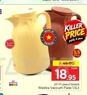 ويسترا ترمس 1.5 لتر