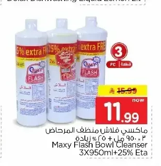 ماكسي فلاش منظف المرحاض 3 × 950 مل + 25% زيادة