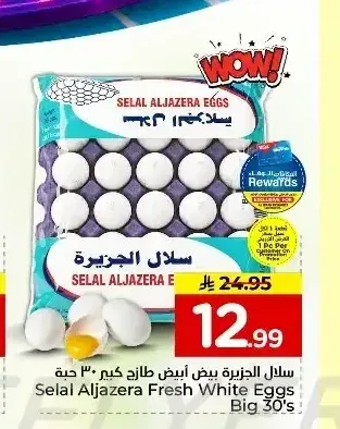 بيض طازج سلال الجزيرة 30 حبة