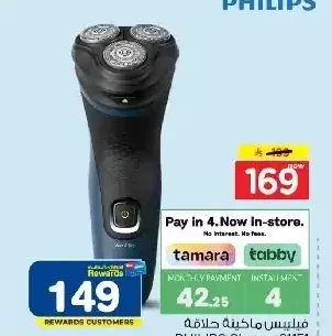 ماكينة حلاقة فيليبس S1151