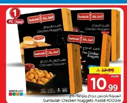 ناجتس دجاج السنبلة 400 جم