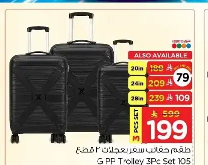 طقم حقائب سفر بعجلات 3 قطع G PP Trolley 3Pc Set 105