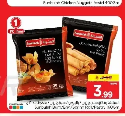 رقائق سبرينج رول / معجنات السنبلة 160 جم