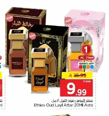 عطر إيثوس عود الليل 20 مل