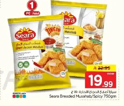 سيارا أصابع الدجاج 750 جم