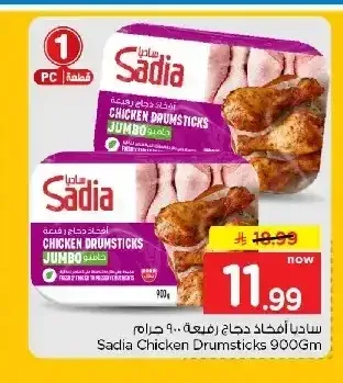 ساديا أفخاذ دجاج رفيعة 900 جم