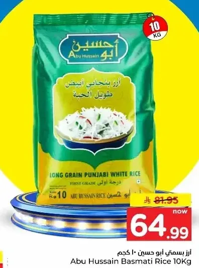أرز بسمتي أبو حسين 10 كجم