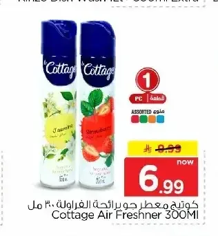 كوتيج معطر جو برائحة الفراولة 300 مل
