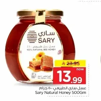عسل ساري الطبيعي 500 جم