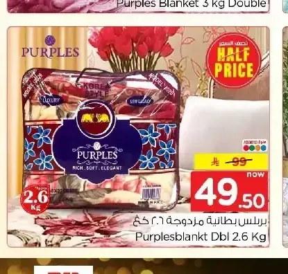 بربلس بطانية مزدوجة 2.6 كجم Purplesblankt Dbl 2.6 kg