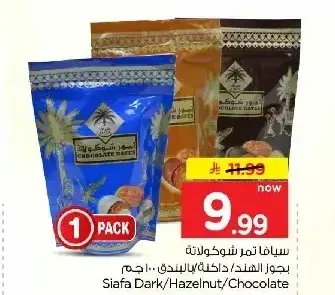 سيافا تمر شوكولاتة بجوز الهند / بالبندق