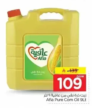 عافية زيت ذرة 9 لتر