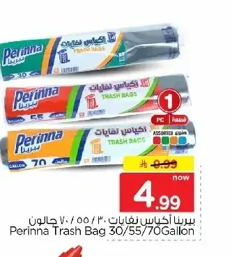 بيرينا أكياس نفايات 30/55/70 جالون