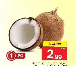 جوز الهند