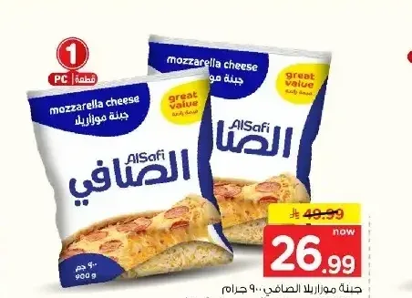 الصافي جبنة موزاريلا 900 جم