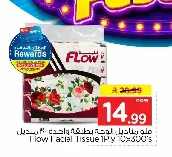 فلو مناديل الوجه طبقة واحدة 300 منديل