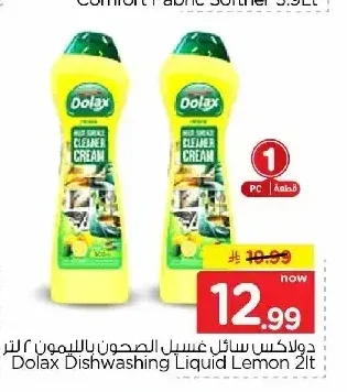 دولكس سائل غسيل الصحون بالليمون 2 لتر