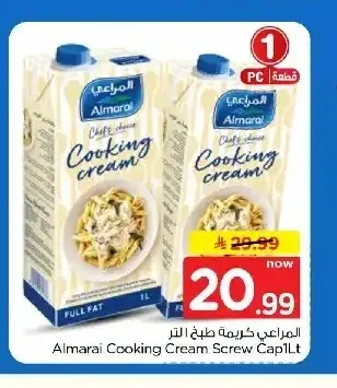 المراعي كريمة طبخ 1 لتر