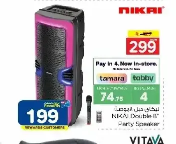 مكبر صوت نيكاي 8 بوصة