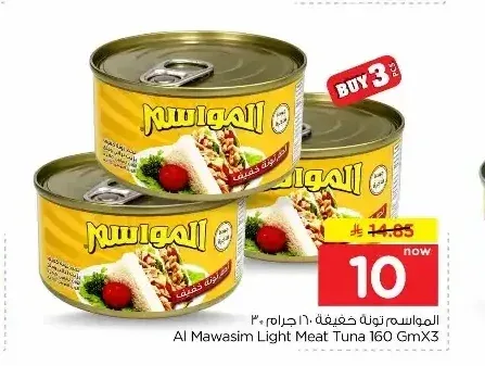 المواسم تونة خفيفة 160 جم × 3
