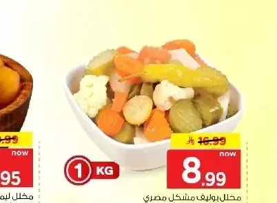 مخلل ليمون مصري