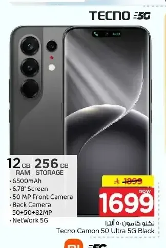 تكنو كامون 50 ألترا 5 جي 256 جيجابايت