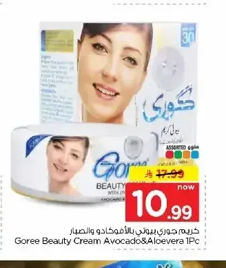 غوري بيوتي كريم بالأفوكادو والصبار