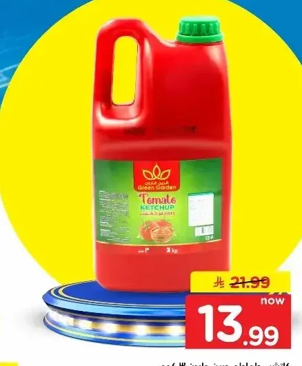 كاتشب طماطم جرين جاردن 3 كجم
