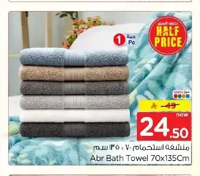 منشفة استحمام 70×135 سم Abr Bath Towel 70x135Cm