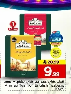 شاي أحمد إنجليزي 100 كيس