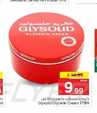 كريم جليسوليد جليسرين 175 مل
