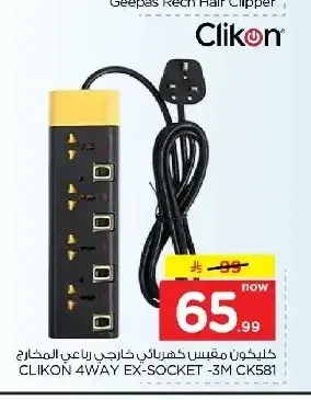 مقبس كهربائي خارجي كليكون CK581